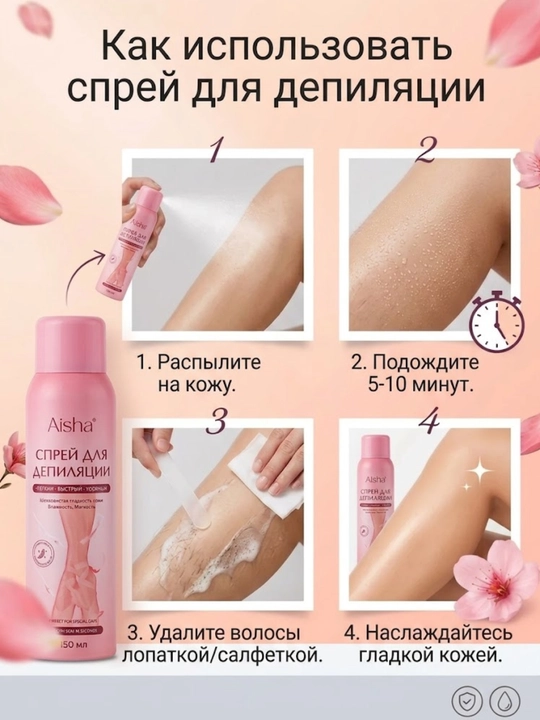 Aisha Depilyatsiya Spreyi 150 ml — keraksiz tuklarni olib tashlash uchun