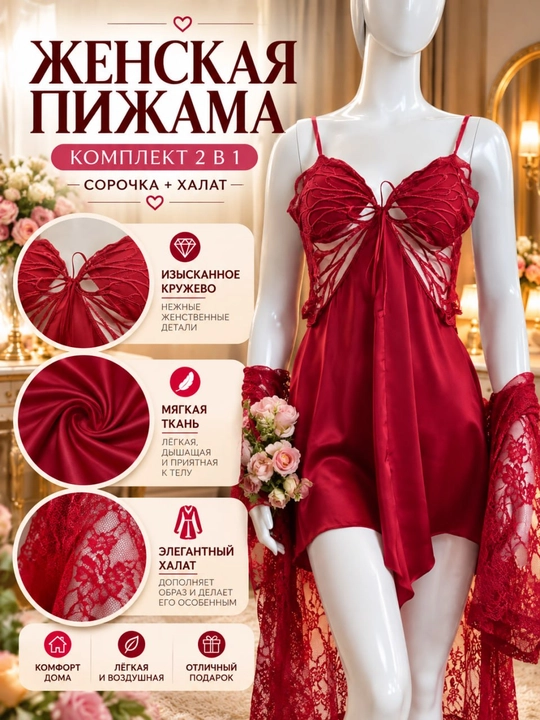 Ayollar uchun pijama, tungi ko‘ylak, xalat va to‘rli kiyimlar to‘plami - 