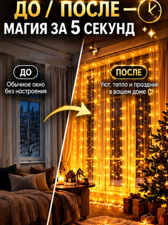 LED girlyanda parda 3×3 m, , pultli, deraza uchun yangi yil chiroqlari