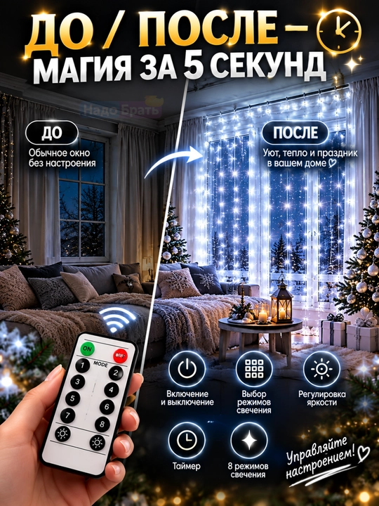 LED girlyanda parda 3×3 m, , pultli, deraza uchun yangi yil chiroqlari