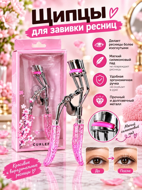 Керлер-зажим для завивки ресниц - 