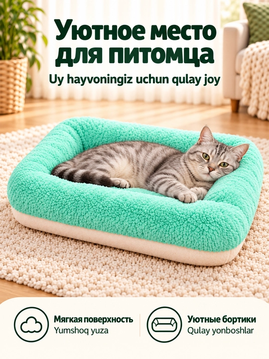 Itlar va mushuklar uchun to'shak