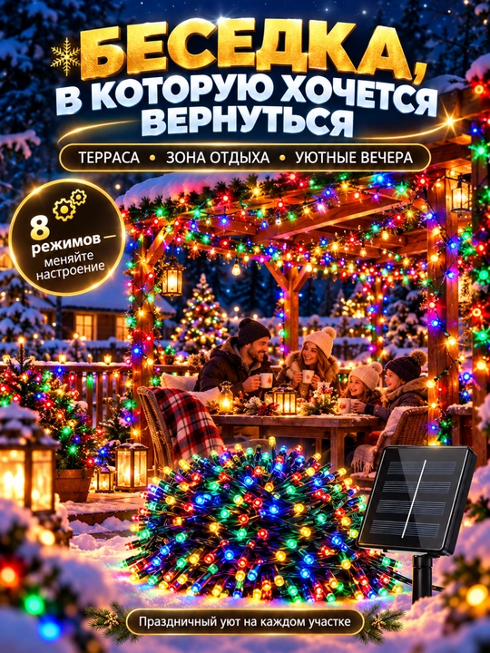 Yangi yil ko‘cha bezagi uchun 50 m quyosh marjoni, RGB/Sariq, IP44