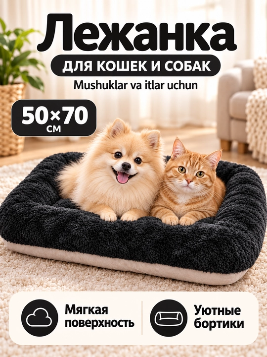Itlar va mushuklar uchun to'shak - 