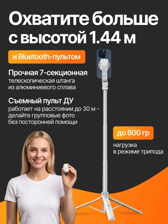 TT88 MagSafe telefon shtativi 4 tasi 1 da, 144 sm, selfi tayoq, monopod, Bluetooth pultli