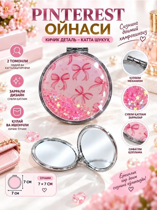 Карманное зеркальце Pinterest, складное двустороннее мини зеркало для макияжа, подарок