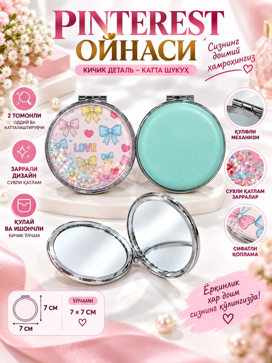 Карманное зеркальце Pinterest, складное двустороннее мини зеркало для макияжа, подарок