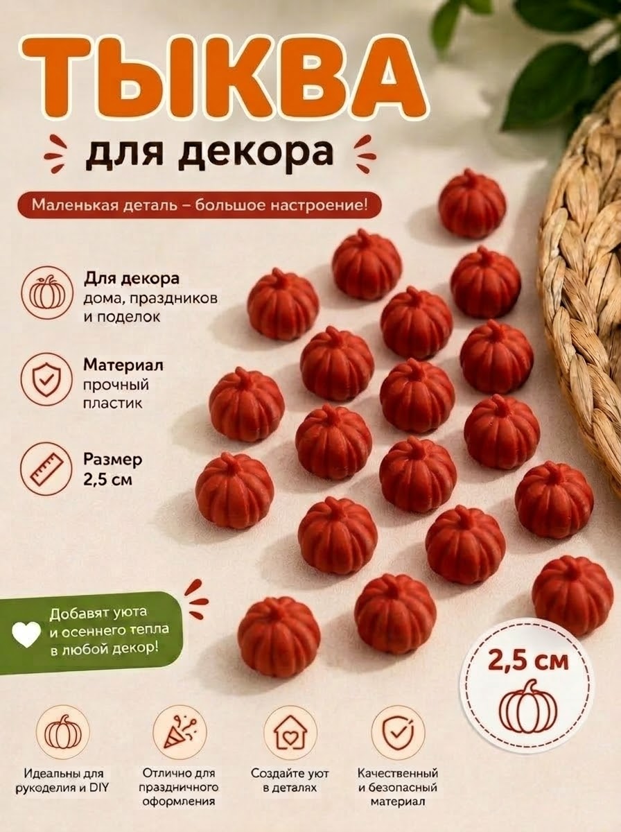 Осенний декор для дома, рукоделия, поделок, фотосессий, Тыквы, грибочки, ёжики, 5 штук - 