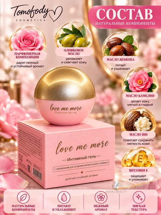Парфюмерный интимный гель-бальзам с феромонами, Love Me More, 18+, xxx  TOMOFODY, 25 г