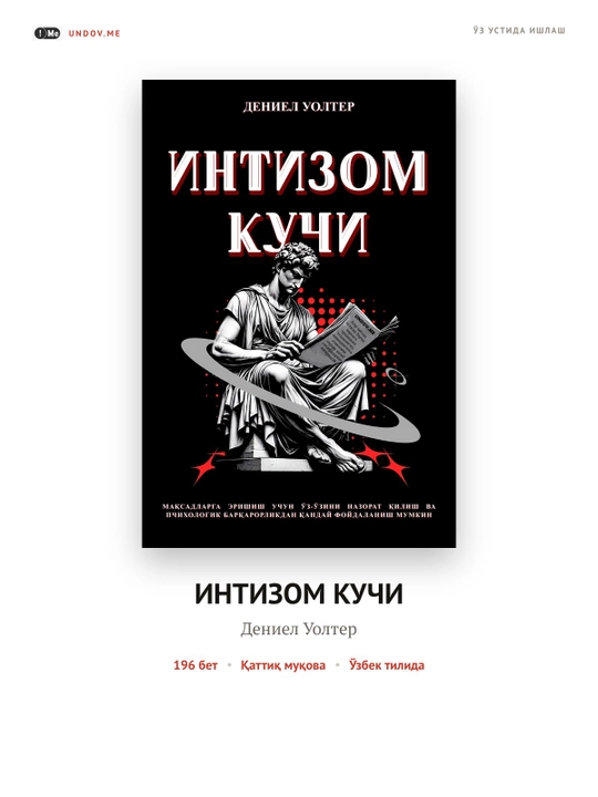 Интизом кучи, Дениел Уолтер - 