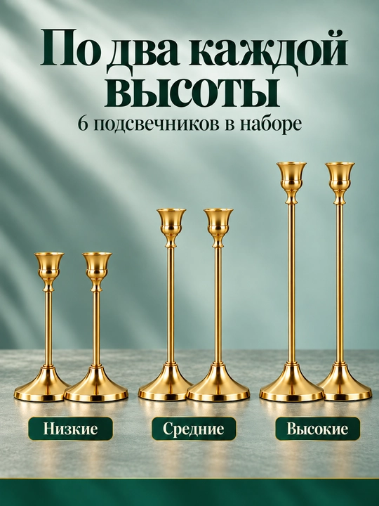 Подсвечники для свечей, декоративный набор золотистого цвета для дома и стола