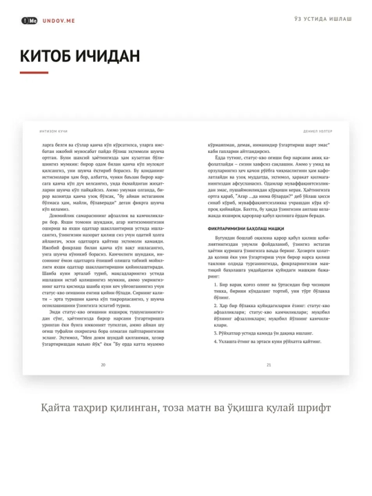 Интизом кучи, Дениел Уолтер