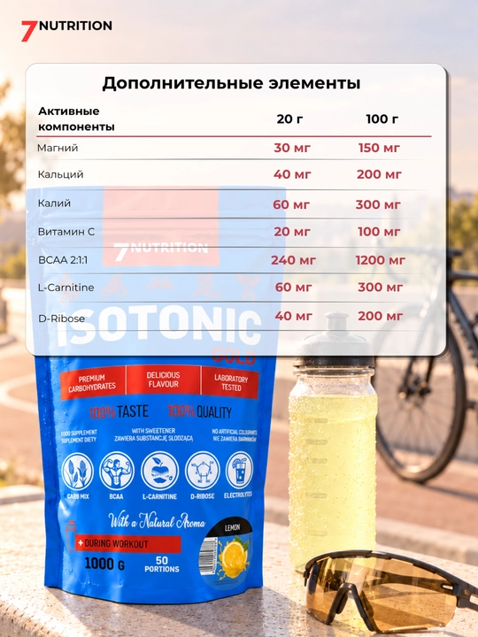 7Nutrition Isotonic Gold 1000 г, электролиты, BCAA, L-карнитин, 50 порций