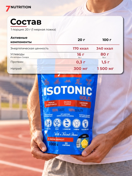7Nutrition Isotonic Gold 1000 г, электролиты, BCAA, L-карнитин, 50 порций