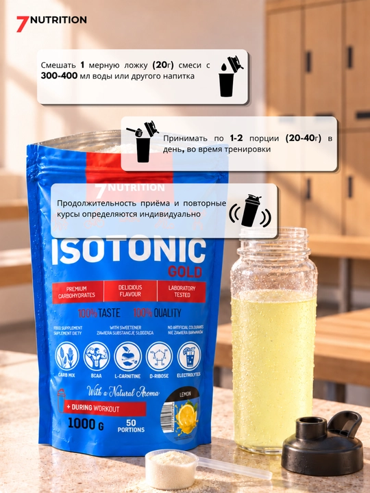 7Nutrition Isotonic Gold 1000 г, электролиты, BCAA, L-карнитин, 50 порций