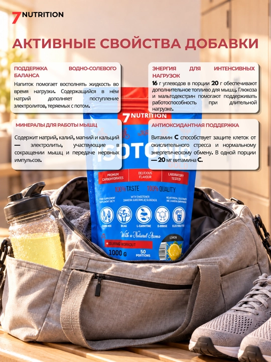 7Nutrition Isotonic Gold 1000 г, электролиты, BCAA, L-карнитин, 50 порций