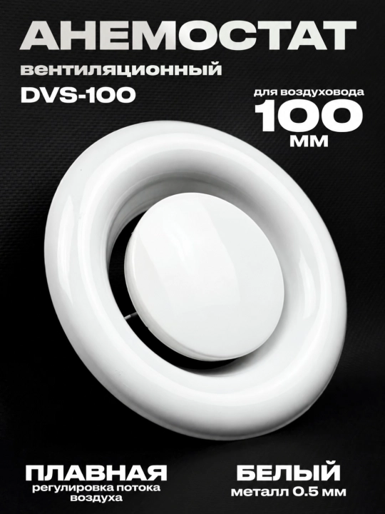 Metall anemostat ventilyatsiya uchun, havo oqimini sozlovchi diffuzor 75–150 mm - 