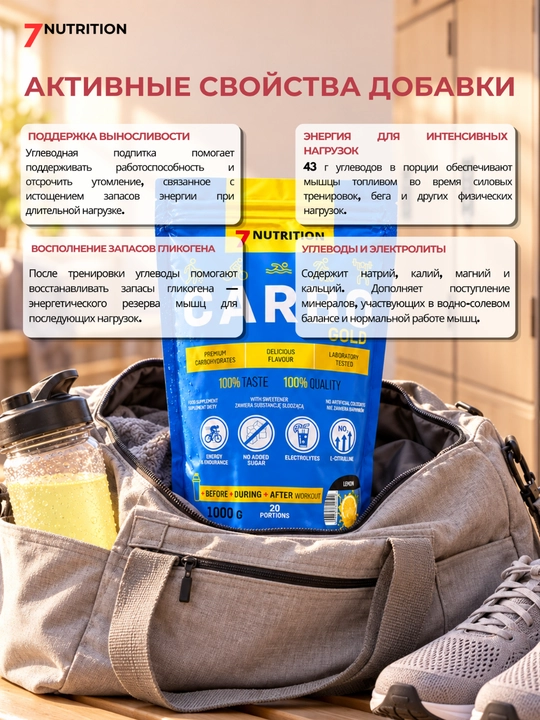 7Nutrition Carbo Gold 1000 g, uglevodlar, elektrolitlar, sitrullin