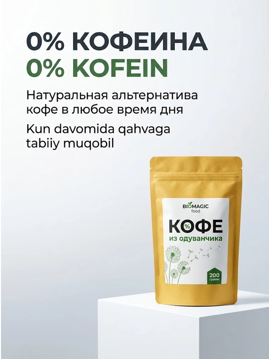 BioMagic Кофе из корня одуванчика, без кофеина, 200 г