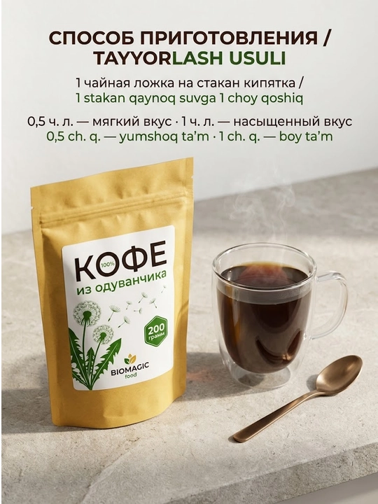BioMagic Кофе из корня одуванчика, без кофеина, 200 г