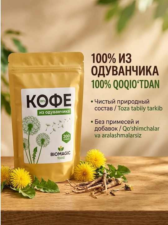 BioMagic Кофе из корня одуванчика, без кофеина, 200 г