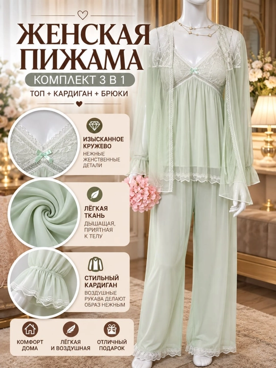 Ayollar pijamasi, krujevali pijama, uy kiyimi, atlas pijama, tungi kiyim, to'plam - 