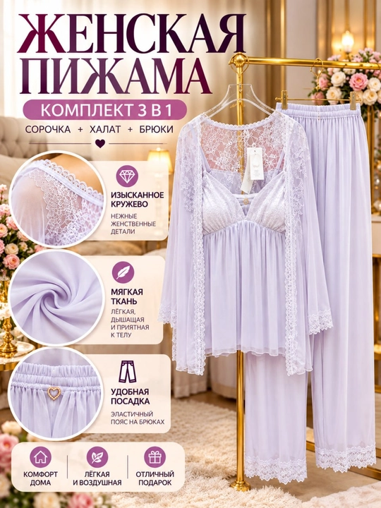 Ayollar pijamasi, krujevali pijama, uy kiyimi, atlas pijama, tungi kiyim, to'plam - 