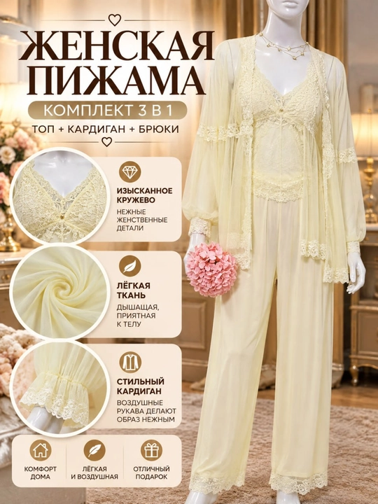 Ayollar pijamasi, krujevali pijama, uy kiyimi, atlas pijama, tungi kiyim, to'plam - 