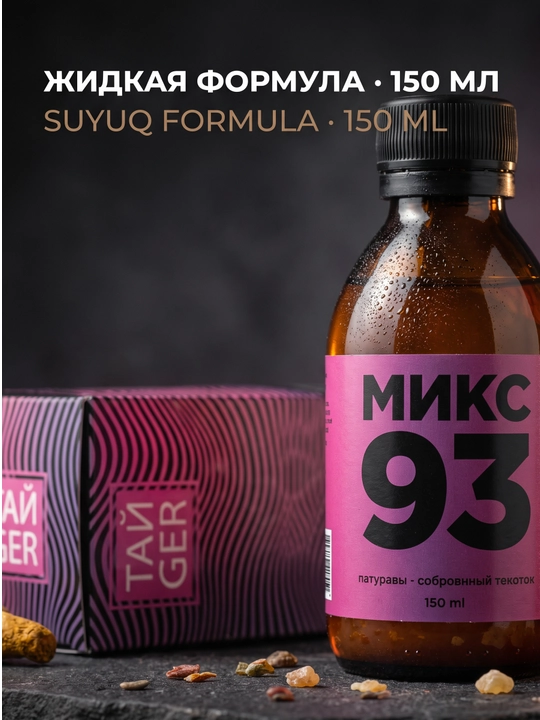 TAYGER Mix 93, kurkuma va bosvelliya ekstraktlari, 150 ml
