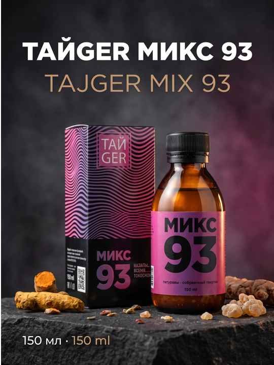 TAYGER Mix 93, kurkuma va bosvelliya ekstraktlari, 150 ml - 