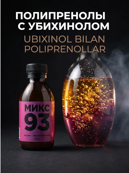 TAYGER Mix 93, kurkuma va bosvelliya ekstraktlari, 150 ml