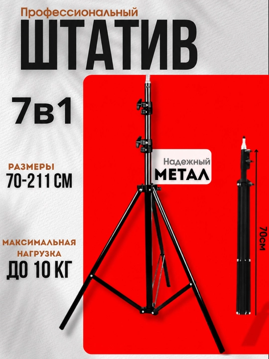 Штатив Jmary 210 см для телефона и фотоаппарата, монопод, штатив для создания контента - 