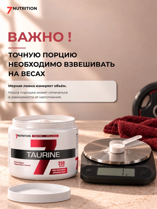 7Nutrition Таурин 250 г, 1000 мг в порции, для тренировок и выносливости