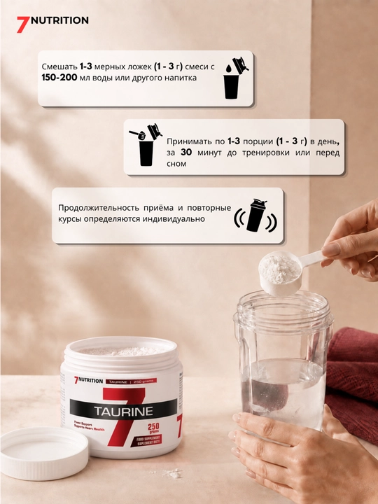 7Nutrition Таурин 250 г, 1000 мг в порции, для тренировок и выносливости