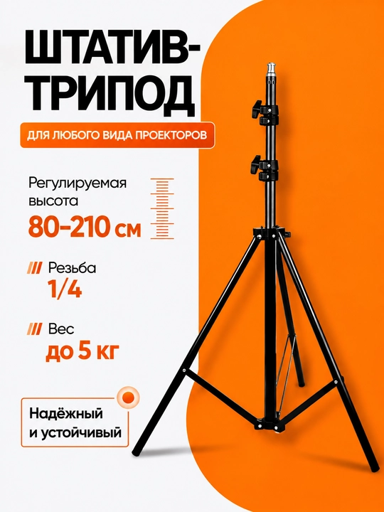 Штатив Jmary 210 см для телефона и фотоаппарата, монопод, штатив для создания контента - 