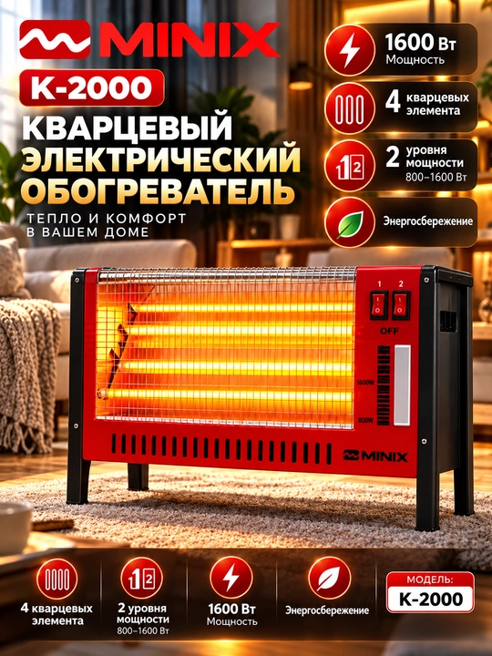 1500 Vt quvvatga ega elektr infraqizil isitgich - 2 ta sozlama, 25 m² gacha, aylanadigan