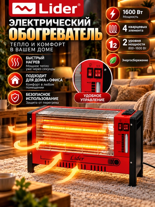 1500 Vt quvvatga ega elektr infraqizil isitgich - 2 ta sozlama, 25 m² gacha, aylanadigan