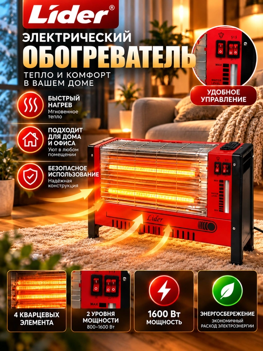 1500 Vt quvvatga ega elektr infraqizil isitgich - 2 ta sozlama, 25 m² gacha, aylanadigan