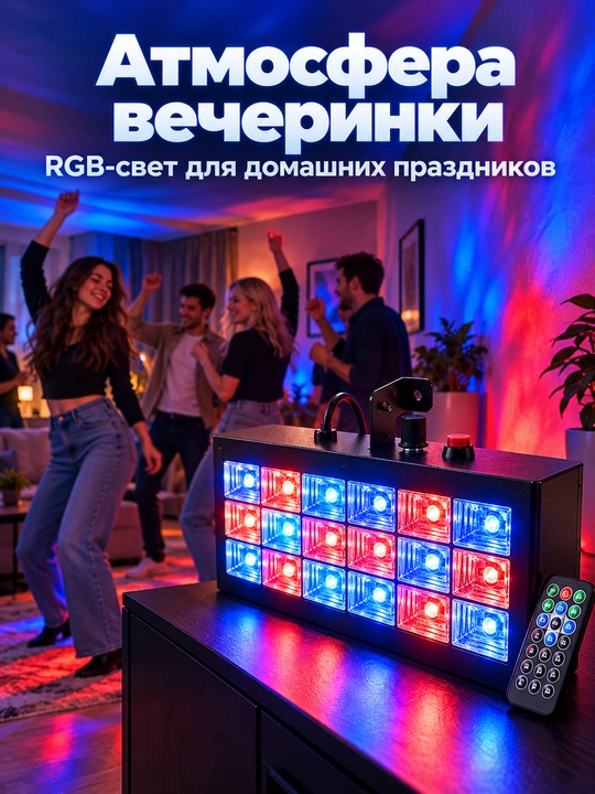 Svetomuzika LED RGB pultli, 18 LED stroboskop diskoteka uchun