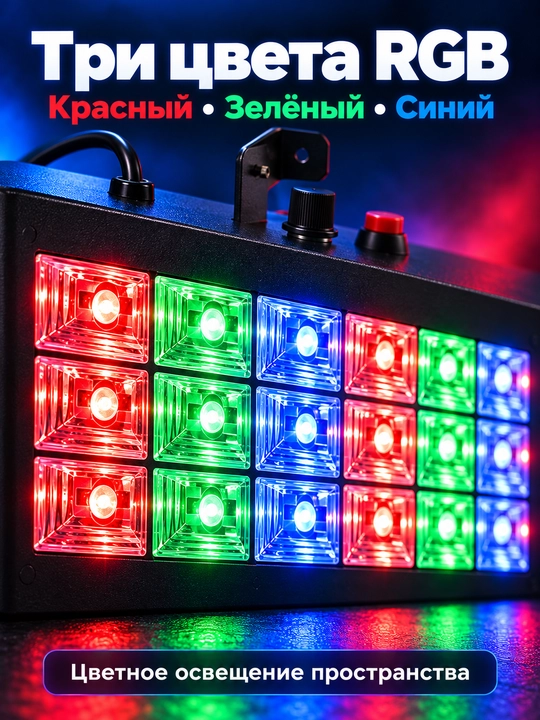 Svetomuzika LED RGB pultli, 18 LED stroboskop diskoteka uchun
