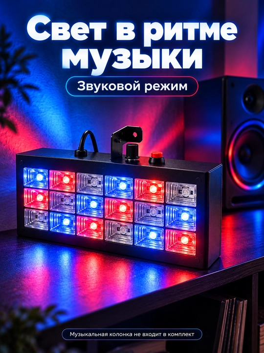 Svetomuzika LED RGB pultli, 18 LED stroboskop diskoteka uchun