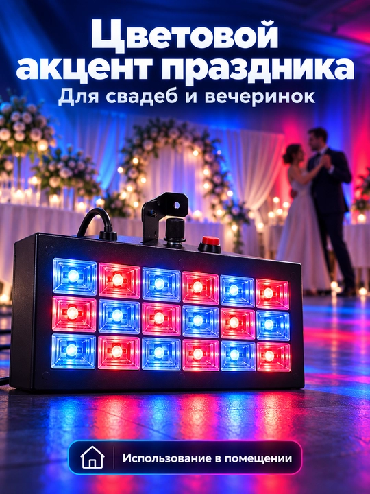 Svetomuzika LED RGB pultli, 18 LED stroboskop diskoteka uchun