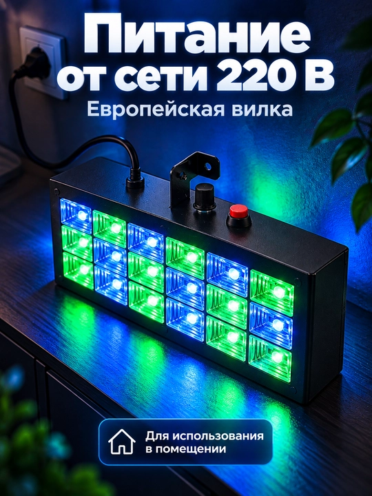 Svetomuzika LED RGB pultli, 18 LED stroboskop diskoteka uchun