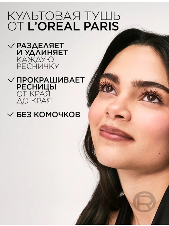 L'Oreal Paris Тушь для ресниц TELESCOPIC, для удлинения и разделения, черная, 8 мл