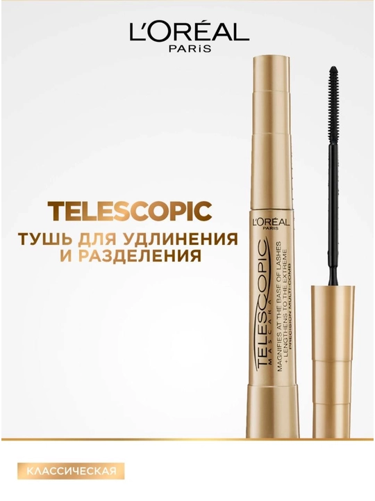 L'Oreal Paris Тушь для ресниц TELESCOPIC, для удлинения и разделения, черная, 8 мл - 