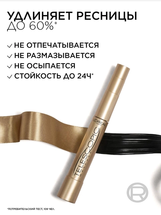 L'Oreal Paris Тушь для ресниц TELESCOPIC, для удлинения и разделения, черная, 8 мл