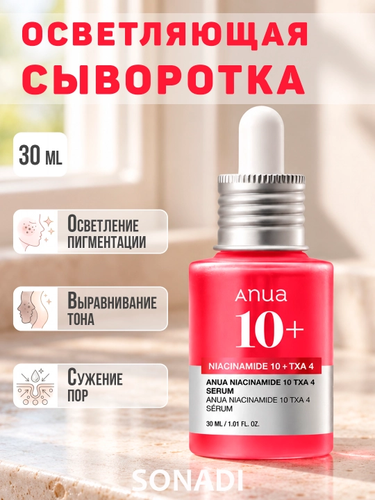 Сыворотка от пигментации и постакне Anua Niacinamide 10% + TXA 4%, 30 мл - 