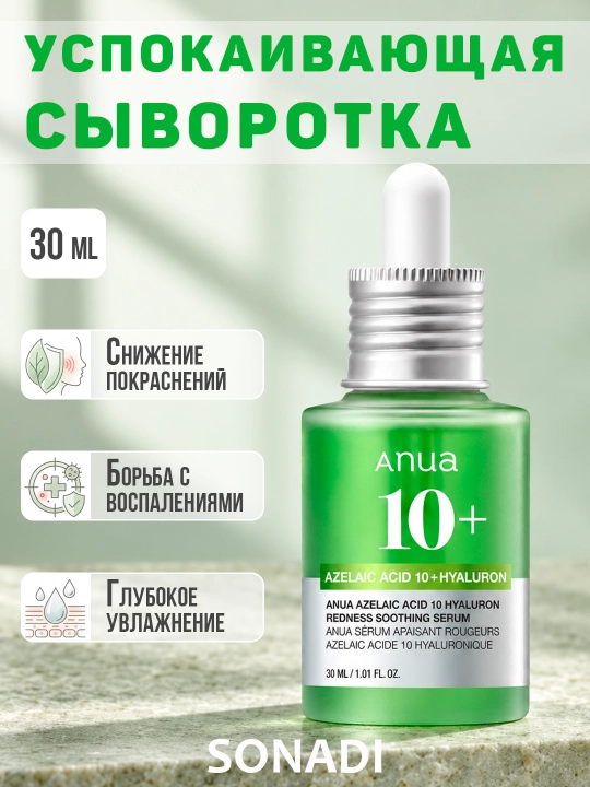 Akne va qizarishga qarshi tinchlantiruvchi Anua Azelaic Acid 10% + Hyaluron zardobi, 30 ml