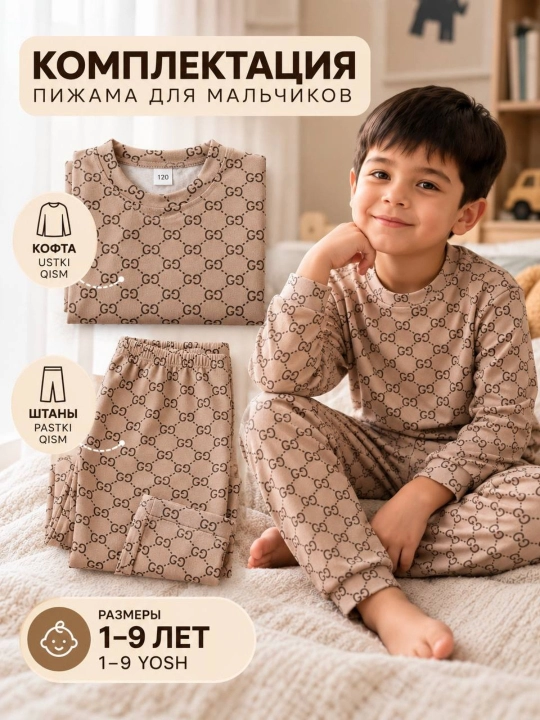 Детская пижама, пижама для девочки, пижама для мальчика, комплект для сна
