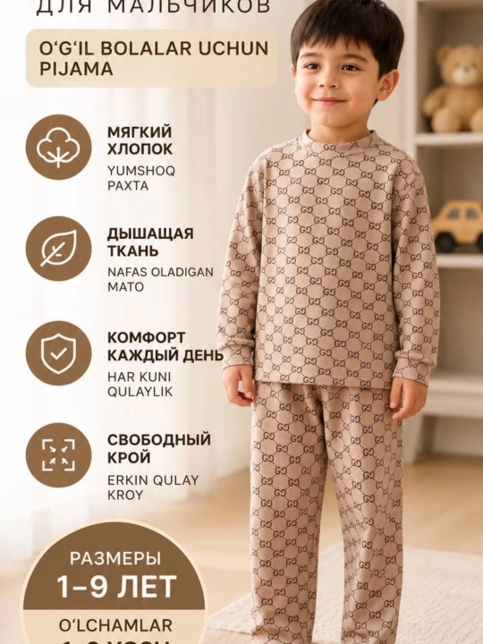Детская пижама, пижама для девочки, пижама для мальчика, комплект для сна